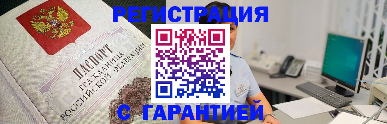 прописка для работы в Снежинске