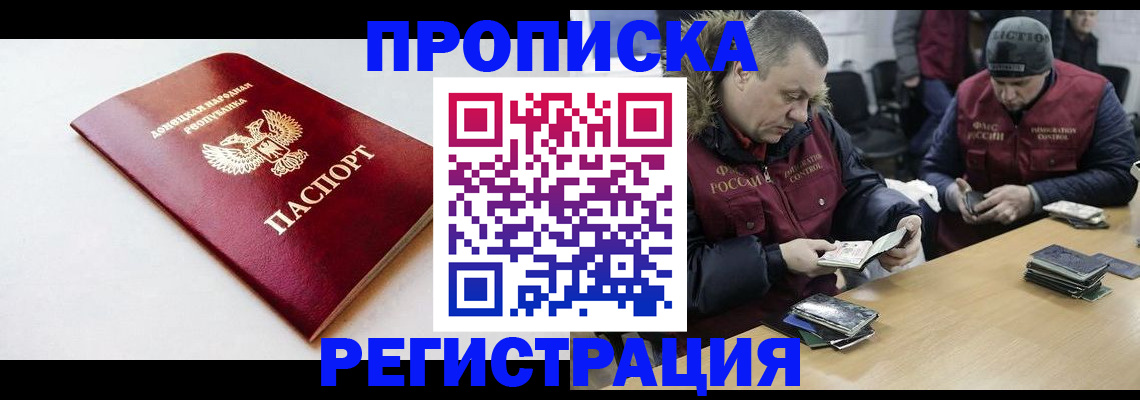прописка для работы в Снежинске