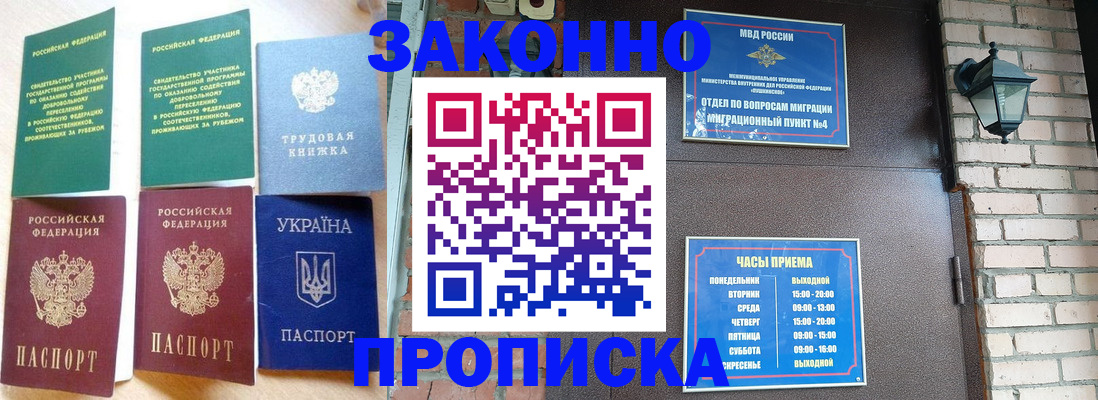 временная регистрация законно в Снежинске