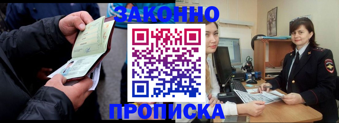 временная регистрация для всех в Снежинске