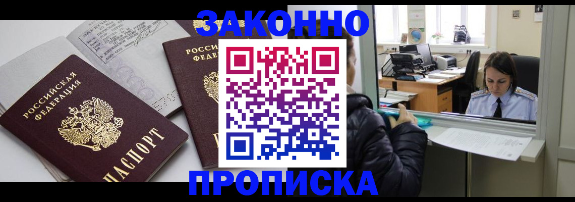 регистрация в квартире в Снежинске