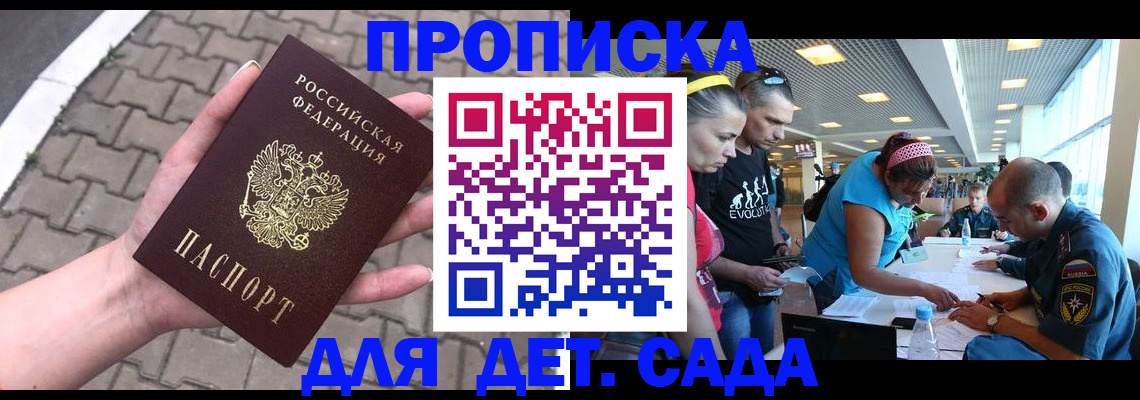 прописка в Снежинске