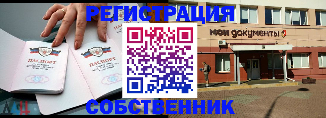 прописка для работы в Снежинске