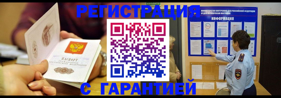 услуги по оформлению прописки в Снежинске