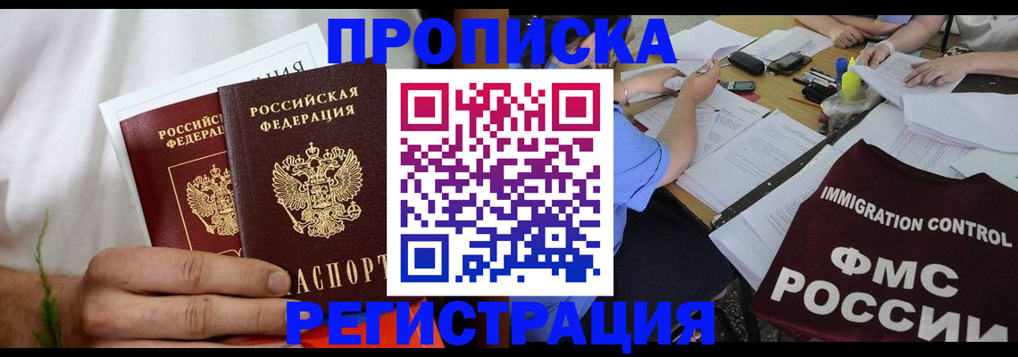 постоянная прописка с договорными гарантиями в Снежинске